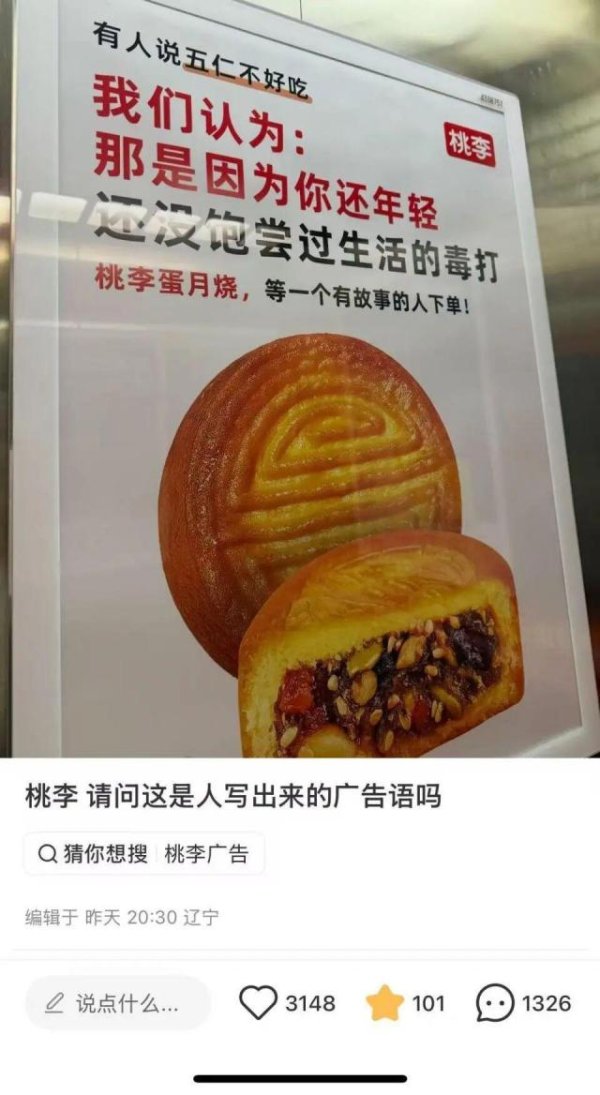 屿科配资 不爱吃五仁月饼系因没饱尝生活毒打？桃李面包致歉：已下架